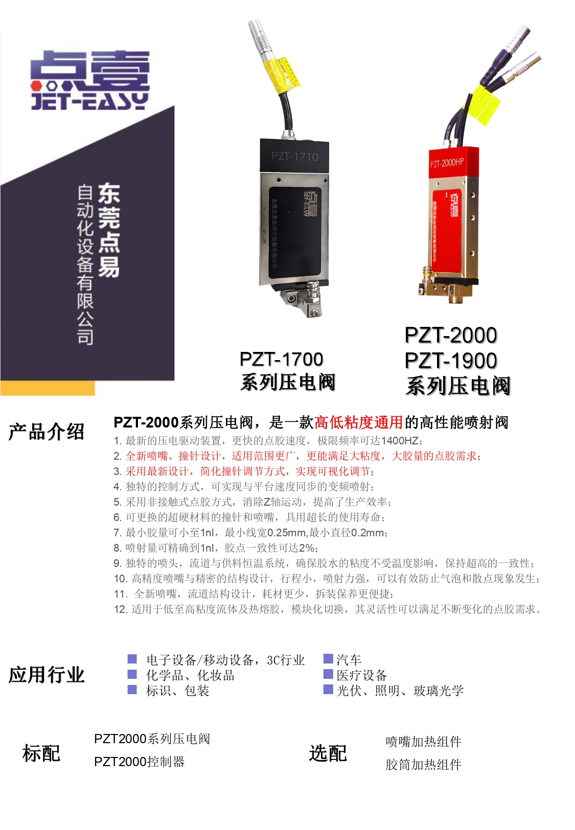 PZT-2000压电阀简介资料_page-0001.jpg